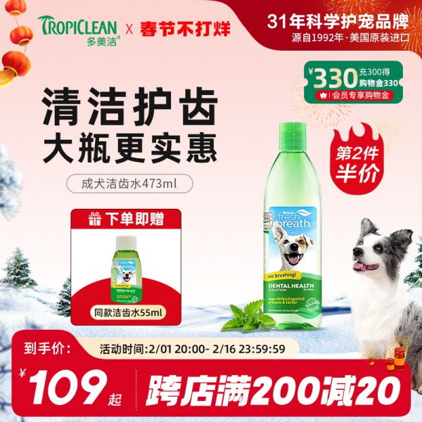 多美洁狗狗漱口水猫咪口腔清洁473ml口臭宠物狗用洁齿水狗洁牙猫