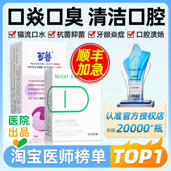 可鲁口腔喷剂猫口炎特效猫咪口腔清洁除臭消炎喷雾复合溶菌酶