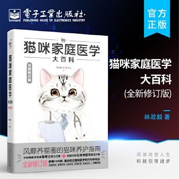 官方 猫咪家庭医学大百科 全新修订版 猫猫养护及猫行为完全指南 猫咪终身适用的指南 训狗教程 宠物医生书 给养宠者的礼物