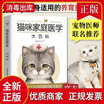 视频 猫咪家庭医学大百科 爱猫养护 养猫 猫病家庭防治诊疗 养猫指南 宠物猫科学喂养 养猫手册 猫博士林政毅编著