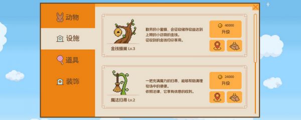 《动物栏：桌面牧场》动物饲养类成就攻略分享
