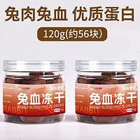 洛迪 猫狗零食 兔血冻干*2