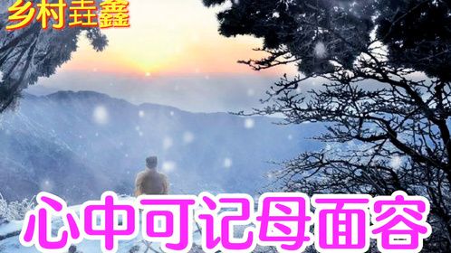 怨妇思子乡村垚鑫原创诗词集锦