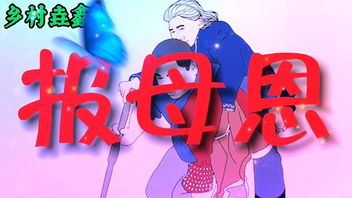 报母恩诗词原创