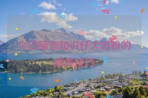 今日萌宠知识仔犬奶粉的喂养技巧