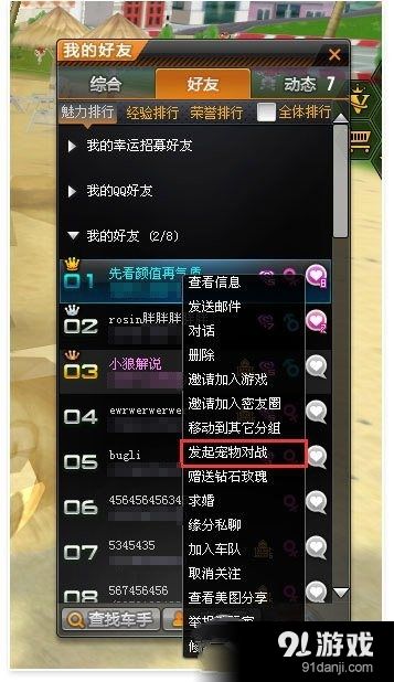 《QQ飞车》宠物休闲对战玩法攻略