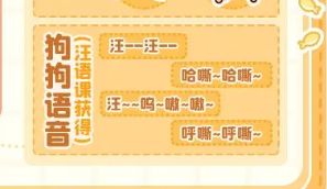 《我的休闲时光》萌宠乐园课程奖励内容