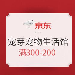 京东宠芽宠物生活旗舰店双11狂欢