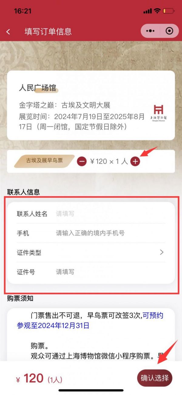 2024上海古埃及展购票攻略(平台+入口+流程）