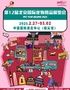 第12届北京国际宠物用品展览会