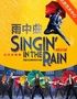 【新春演出】原版音乐剧《雨中曲》