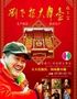 【选座购票】北京刘老根大舞台