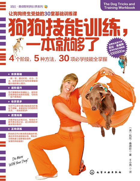 凯拉·桑德斯狗狗训养系列--狗狗技能训练，一本就够了