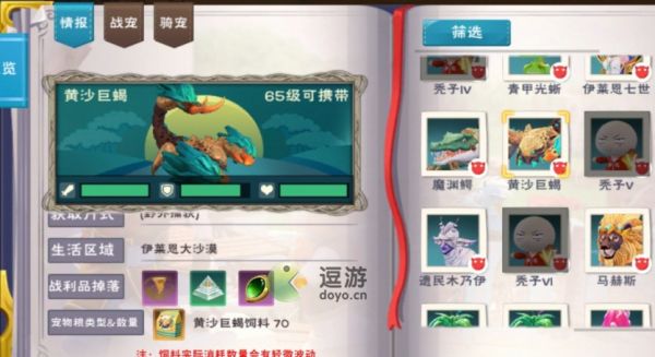 创造与魔法黄沙巨蝎饲料怎么做