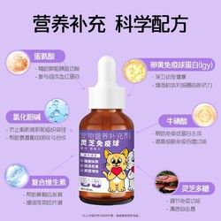 爱果灵芝免疫球狗狗猫咪通用营养补充剂增肥提高宠物免疫力溶液