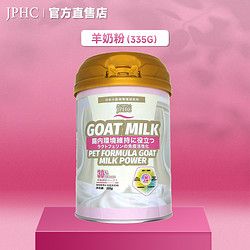 JPHC 羊奶粉宠物代乳配方犬猫通用孕期营养品猫咪狗狗适用