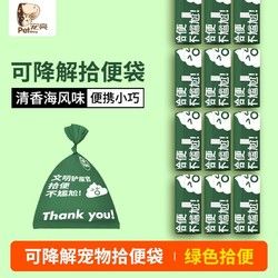 PET SHINY/宠亮 狗狗拾便袋加厚可降解一次性外出便携遛狗垃圾袋宠物拾便器捡狗屎