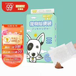 乐事宠 宠物拾便袋50片装双层木浆纸手套式可擦地抽取式大号