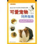  可爱宠物饲养指南【店主推荐】