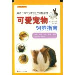  可爱宠物饲养指南