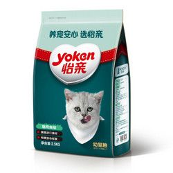 Yoken 怡亲 宠物幼猫粮 深海鱼鸡肉活力配方 2.5kg *6件
