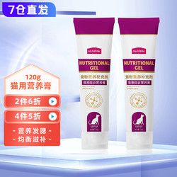 Myfoodie 麦富迪 宠物猫咪营养化毛膏 补充维生素微量元素去毛球吐毛膏 猫营养膏（120g）