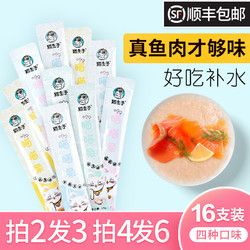 猫主子 猫条猫零食宠物幼猫营养增肥 流质湿粮包成猫罐头 15g*16根鲜肉补钙发腮营养条