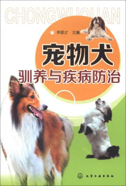 宠物狗常见病治疗攻略
