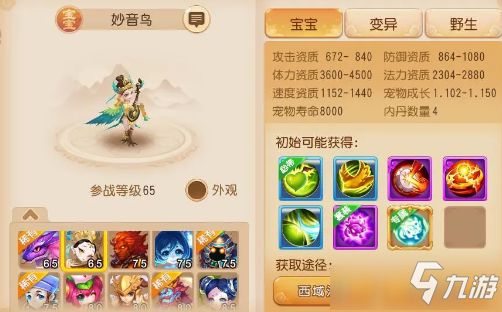 梦幻西游手游妙音鸟怎么样 梦幻西游手游妙音鸟属性详解
