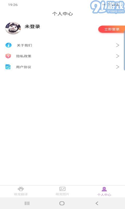 爱宠物翻译