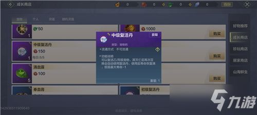 《妄想山海》怎么增加宠物寿命
