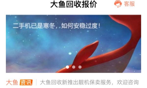 二手手机回收小程序