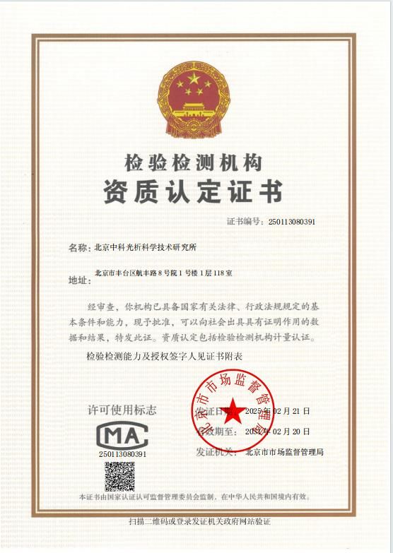 CMA认证