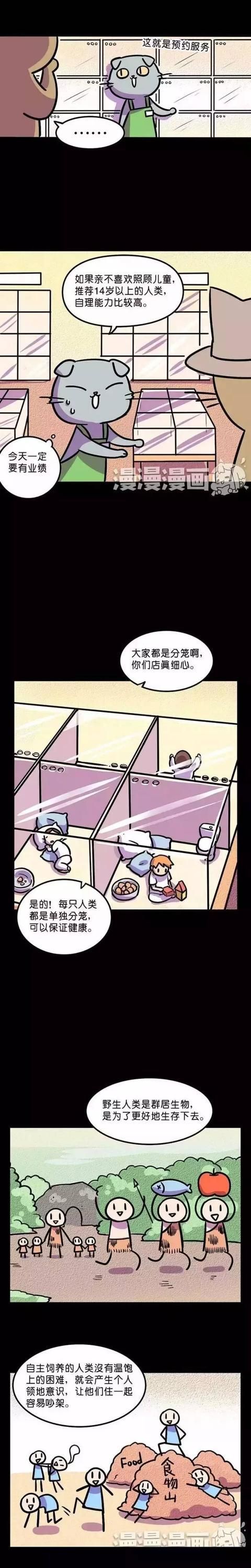 人类饲养手册《人类宠物店》，好残忍的吃人方法