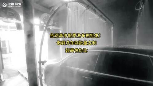 批量采购洗车刷？傲群洗车刷批发定制服务，优惠多多，发货更快