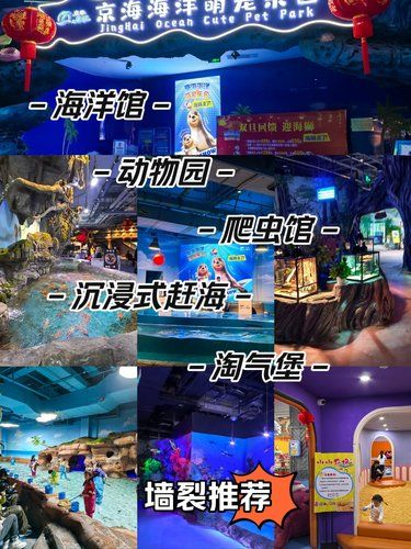 60元玩转海洋馆、爬虫馆、赶海乐园、淘气堡！