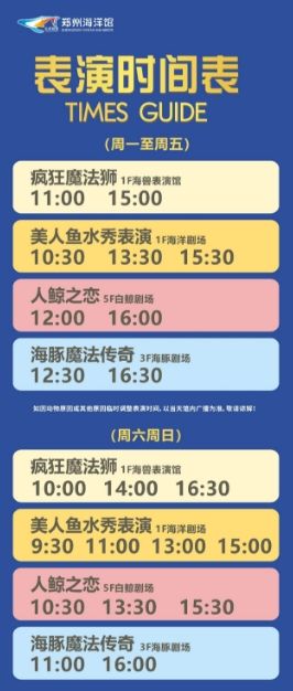 郑州海洋馆
