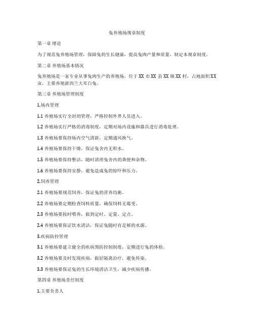 兔养殖场规章制度