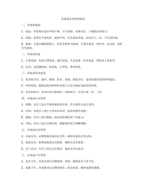 养兔场各项管理制度