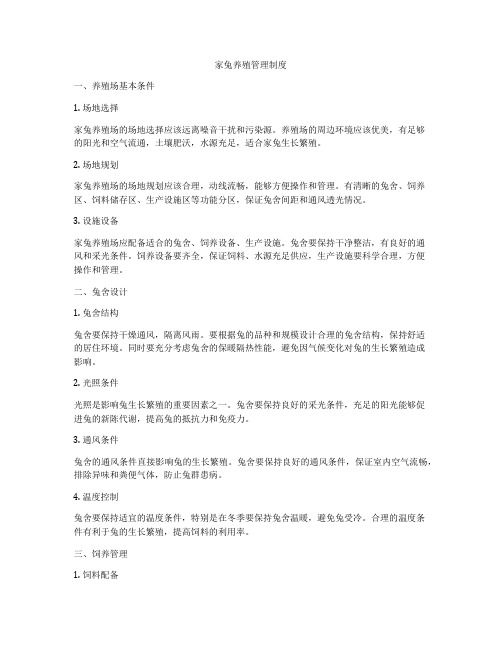 家兔养殖管理制度
