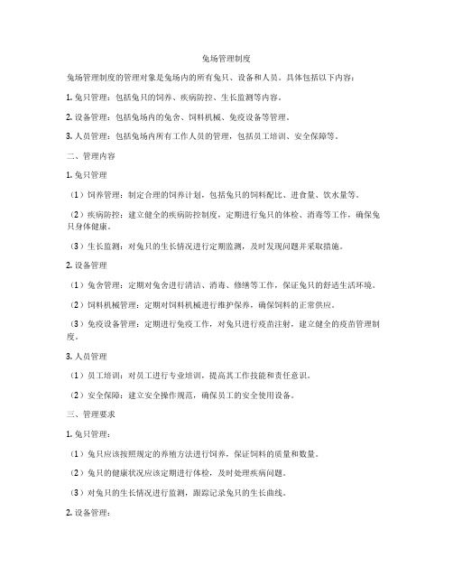 兔场管理制度