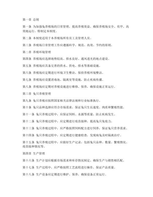 兔养殖场日常管理制度