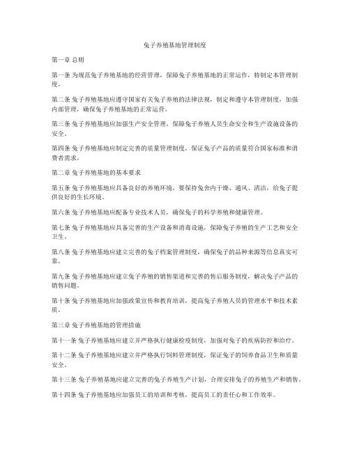 兔子养殖基地管理制度