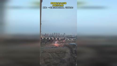 燃放烟火失火全过程，大家引以为戒！网友：一定要在燃放区燃放，注意安全！