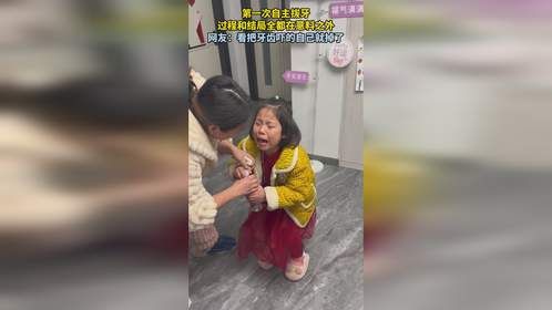 第一次自主拔牙，过程和结局全都在意料之外，网友：看把牙齿吓的自己就掉了。