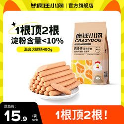 疯狂小狗 狗狗火腿肠肉多多无盐泰迪专用宠物香肠小型犬狗零食 新升级|混合口味450g