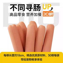 鲜粮说 宠物狗狗零食火腿肠香肠幼犬小型犬泰迪专用训练奖励零食