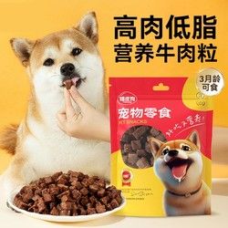 hipidog 嬉皮狗 宠物零食牛肉粒幼犬中小型犬柯基泰迪训练奖励冻干狗狗专用磨牙棒