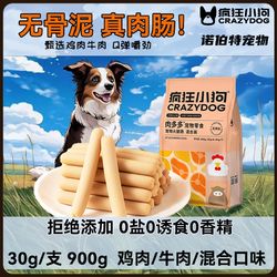 疯狂小狗 火腿肠即食宠物零食通用泰迪专用散装小型犬狗零食450g