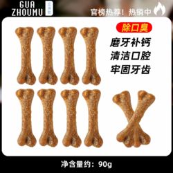 瓜洲牧 狗狗零食磨牙棒小型犬幼犬泰迪比熊专用训狗洁齿棒骨头宠物粮零食